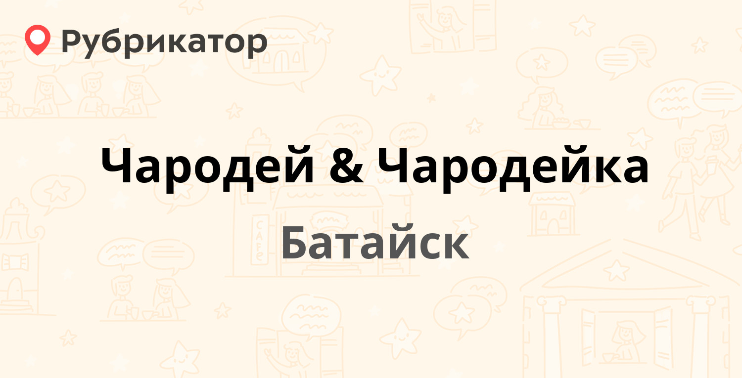 Панацея батайск режим работы телефон