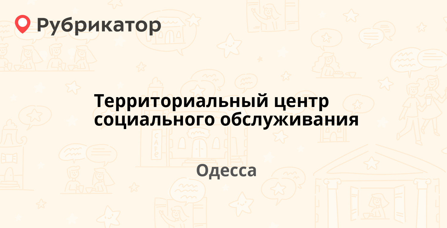 Территориальный центр социального обслуживания — Богдана Хмельницкого