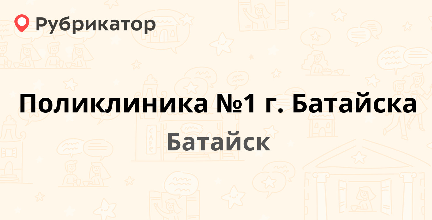 Иллюзион батайск на завтра