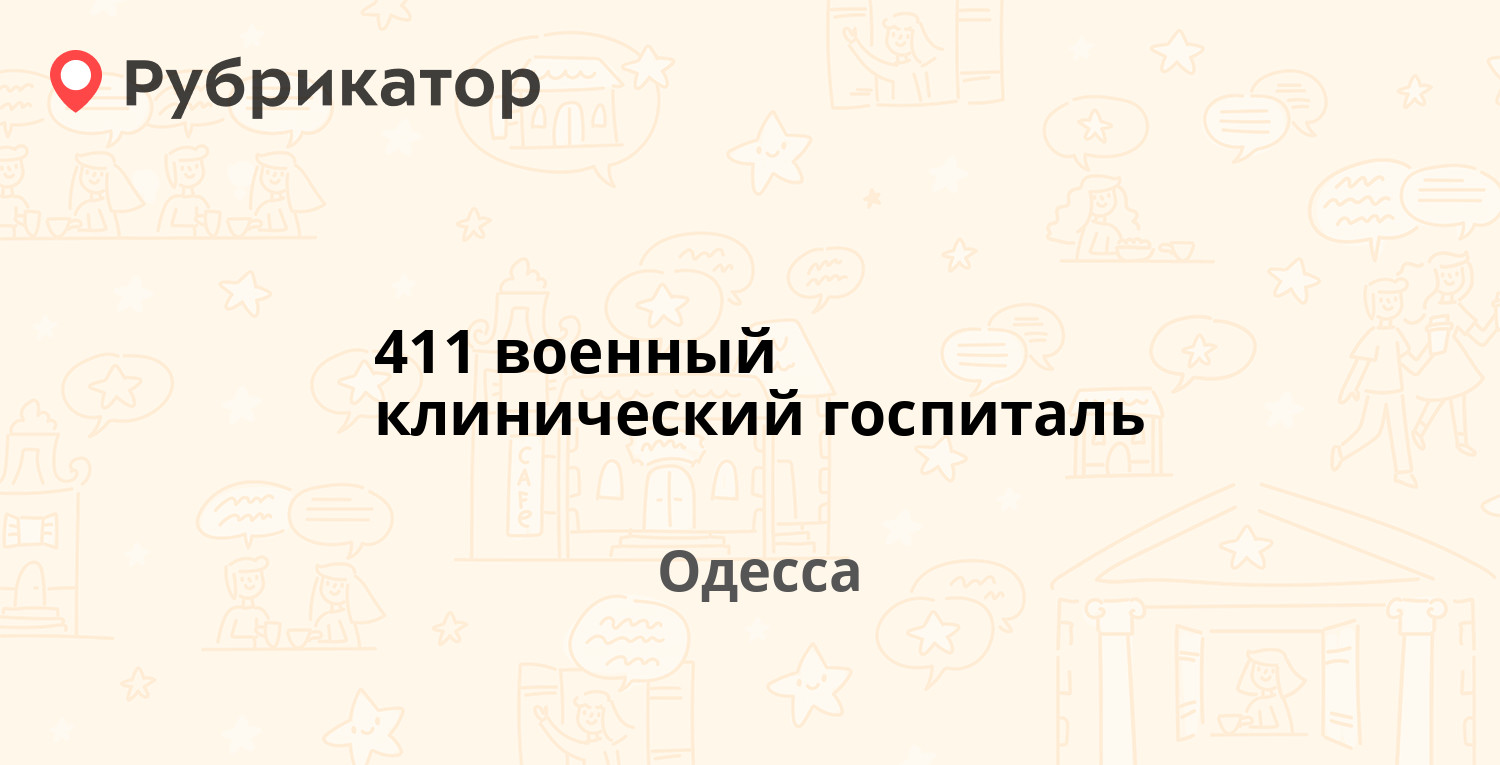 Травмпункт иваново госпиталь режим работы телефон