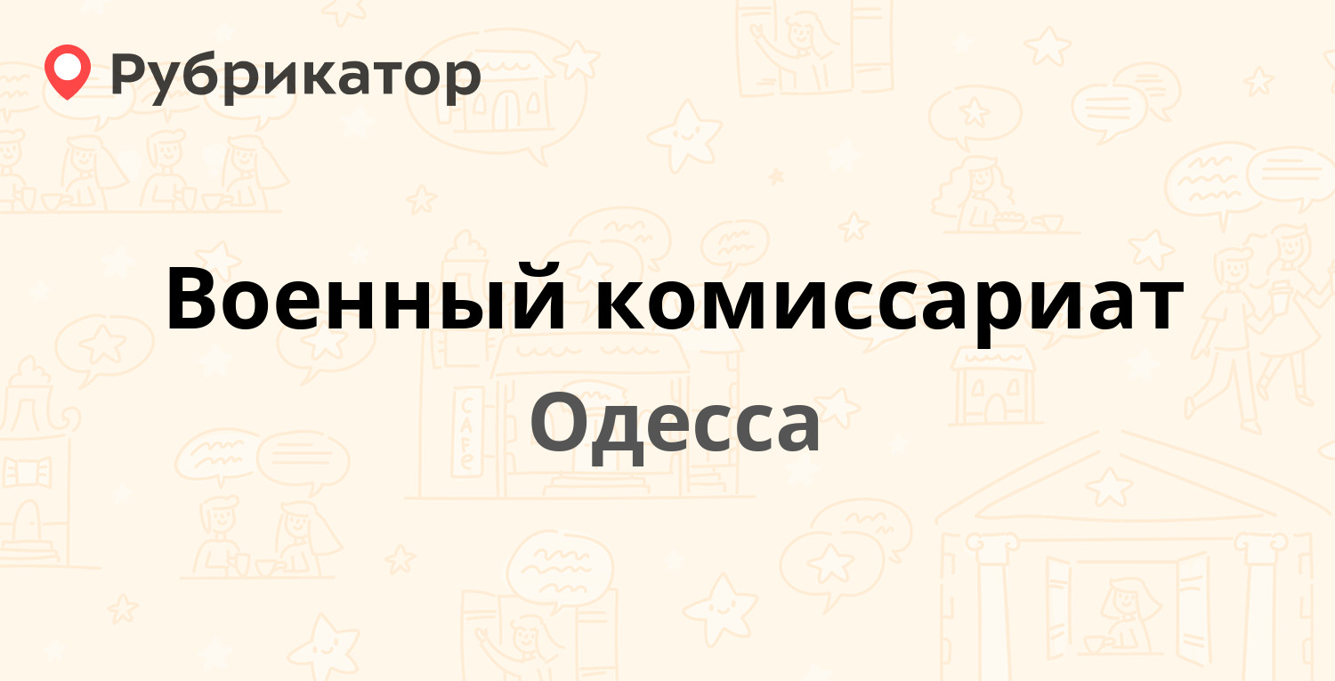 Люблинский военкомат режим работы телефон