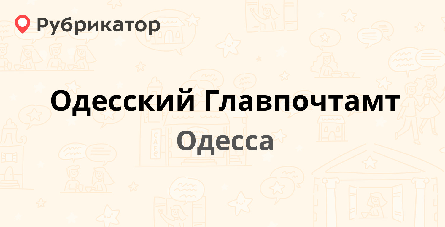 Тюмень главпочтамт режим работы телефон