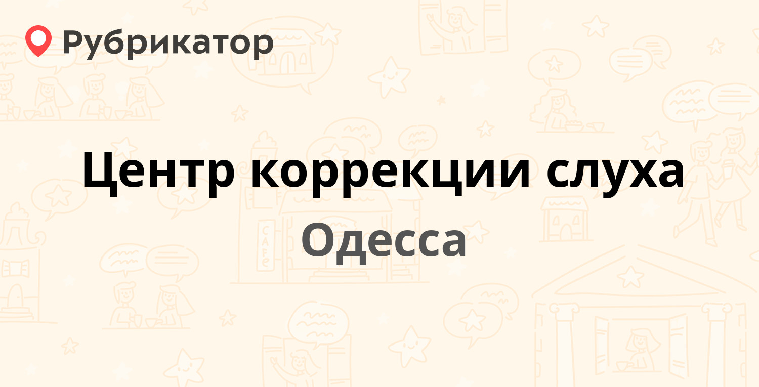 Таганрог мастер слух на петровской режим работы телефон