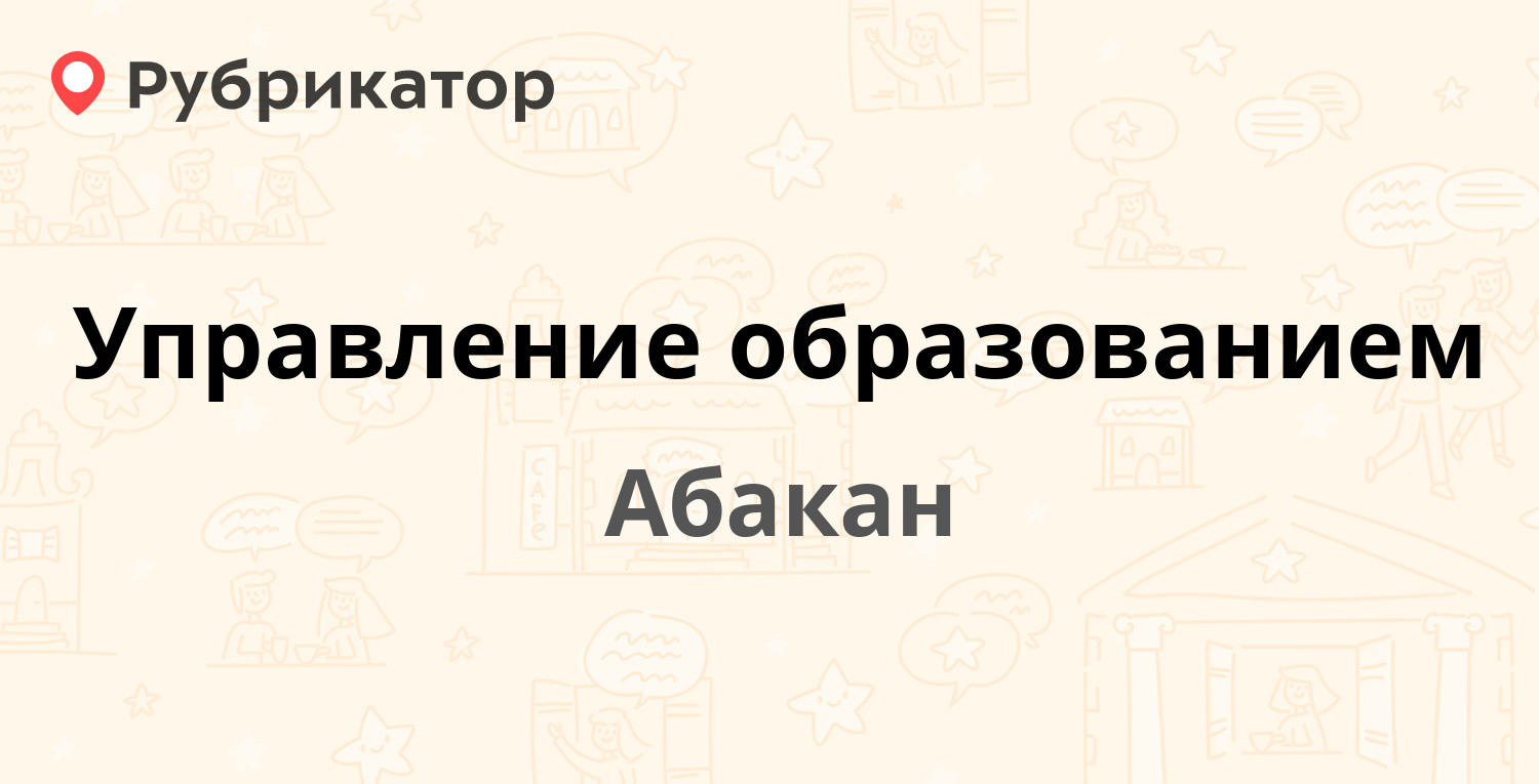 Управление образования выкса телефоны