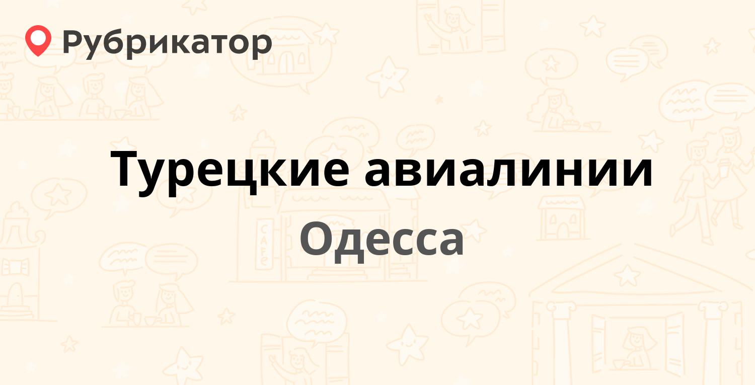 Турецкие авиалинии — Пушкинская 19, Одесса (1 отзыв, телефон и режим  работы) | Рубрикатор