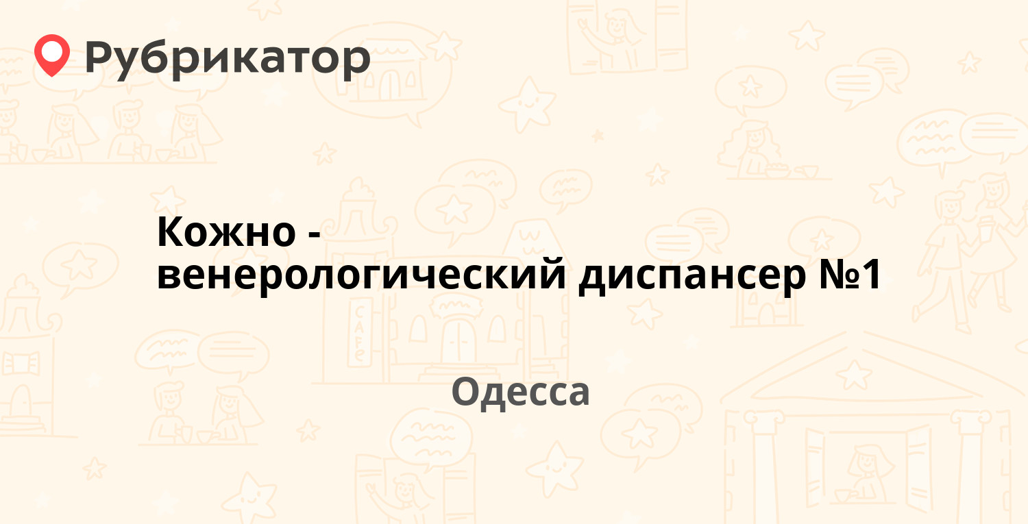 Кожвендиспансер соликамск володарского телефон режим