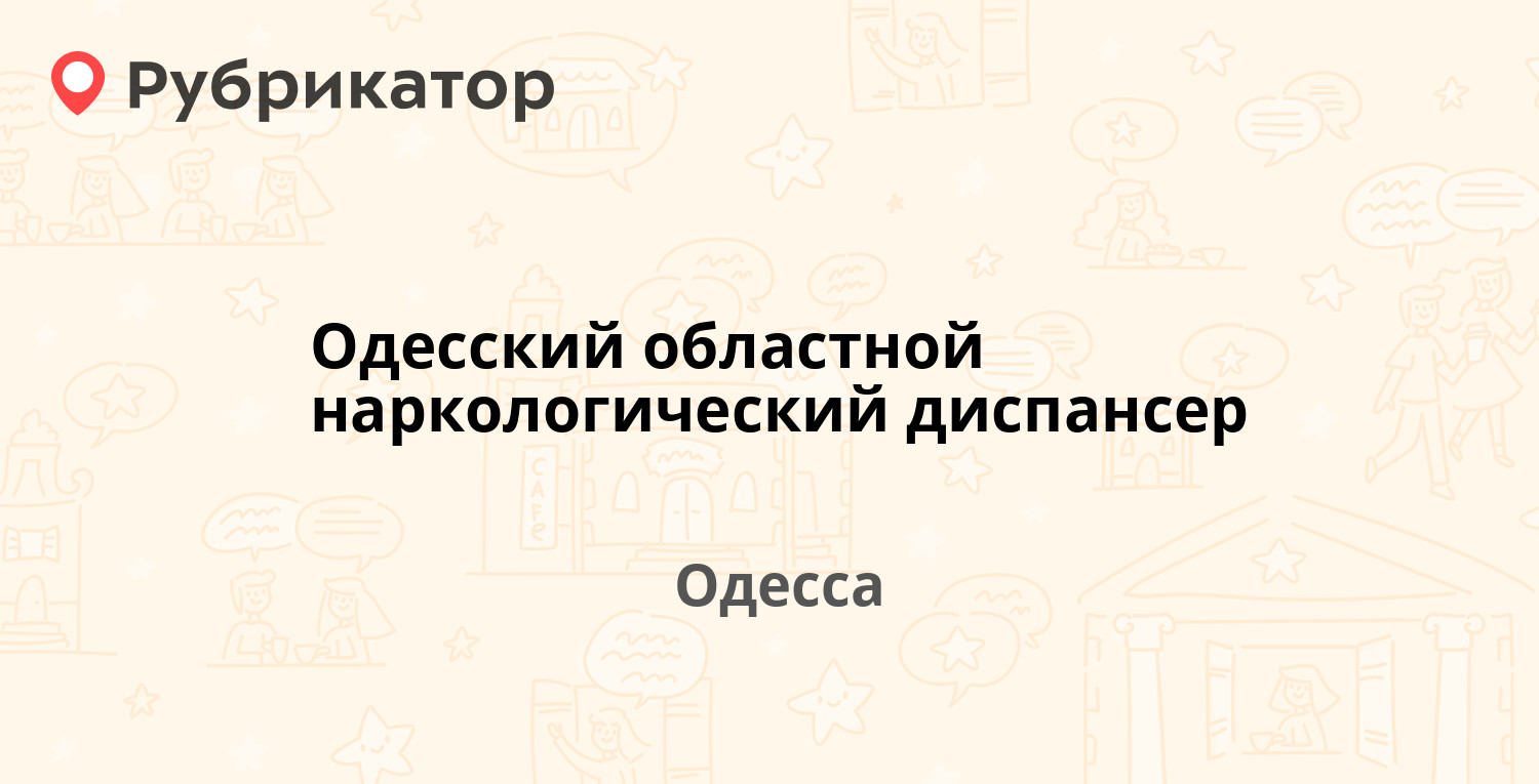 Наркологический диспансер александров режим работы телефон