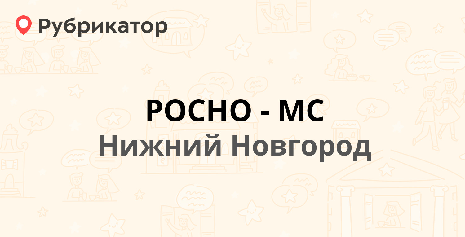 телефоны росно в нижнем (96) фото