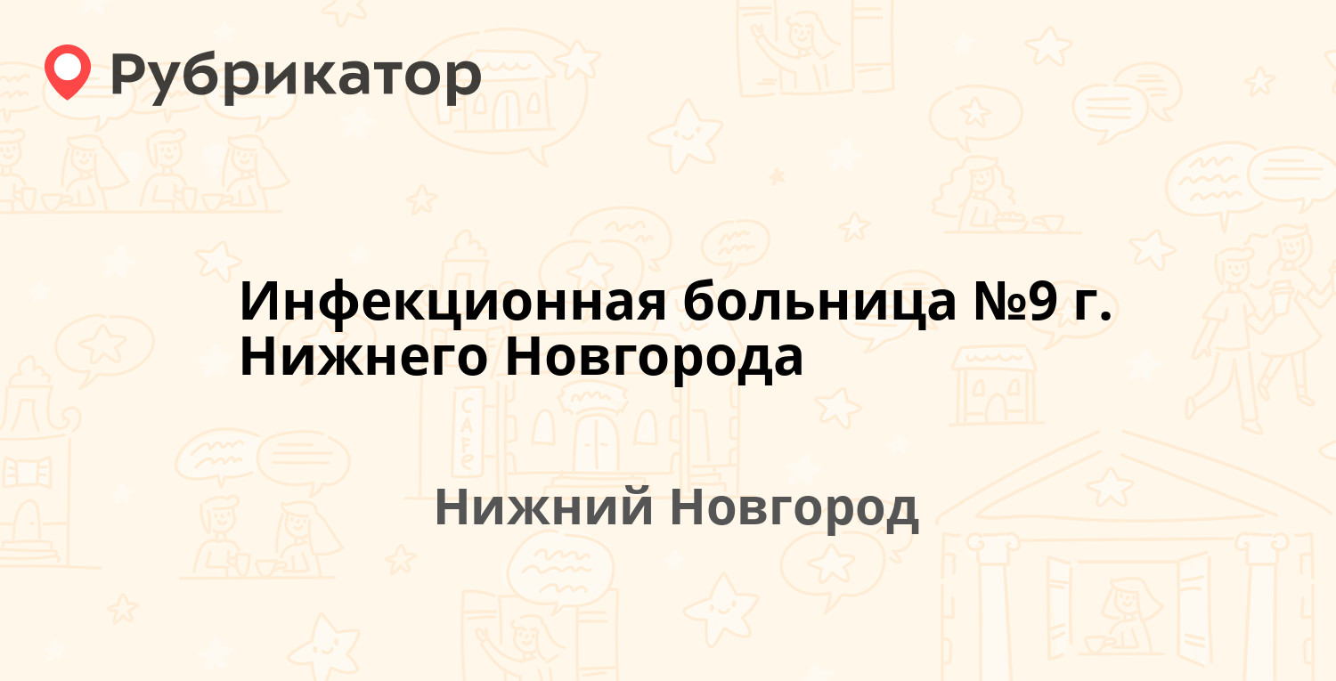 Инфекционная больница №9 г Нижнего Новгорода — Украинская 1 к6, Нижний