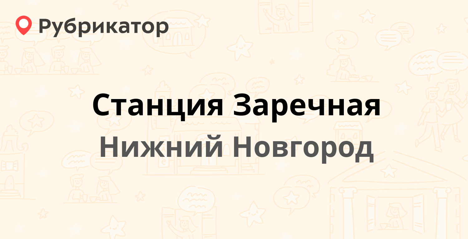 Станция Заречная — Дружбы МЕТРО ВХОД №1, Нижний Новгород (отзывы, телефон и  режим работы) | Рубрикатор