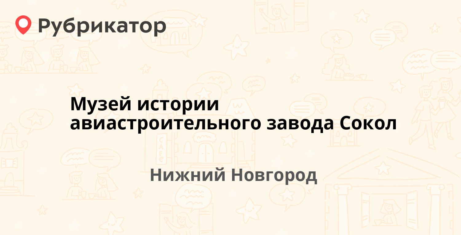 Чаадаева 9 нижний новгород режим работы