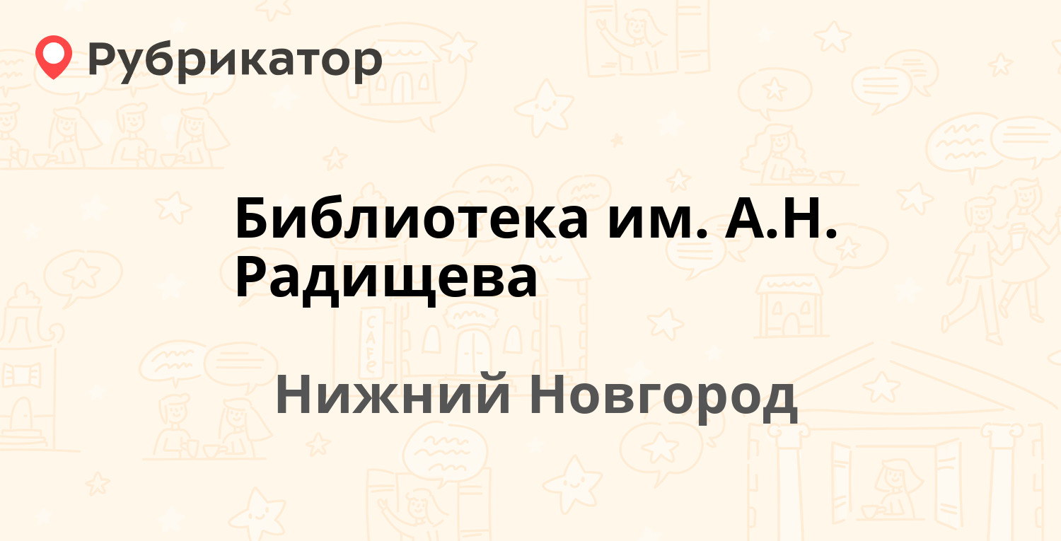 Пушкинская библиотека чита режим работы телефон