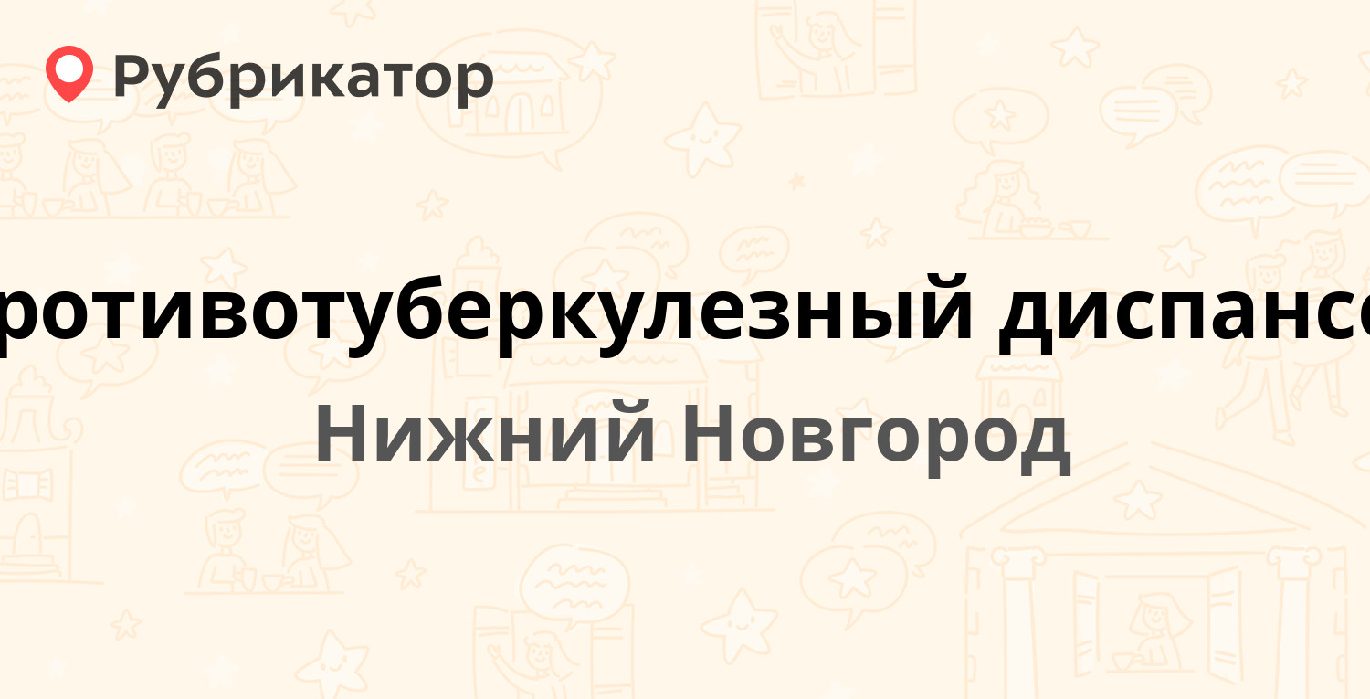 Противотуберкулезный диспансер — Ильича проспект 50, Нижний Новгород  (отзывы, телефон и режим работы) | Рубрикатор