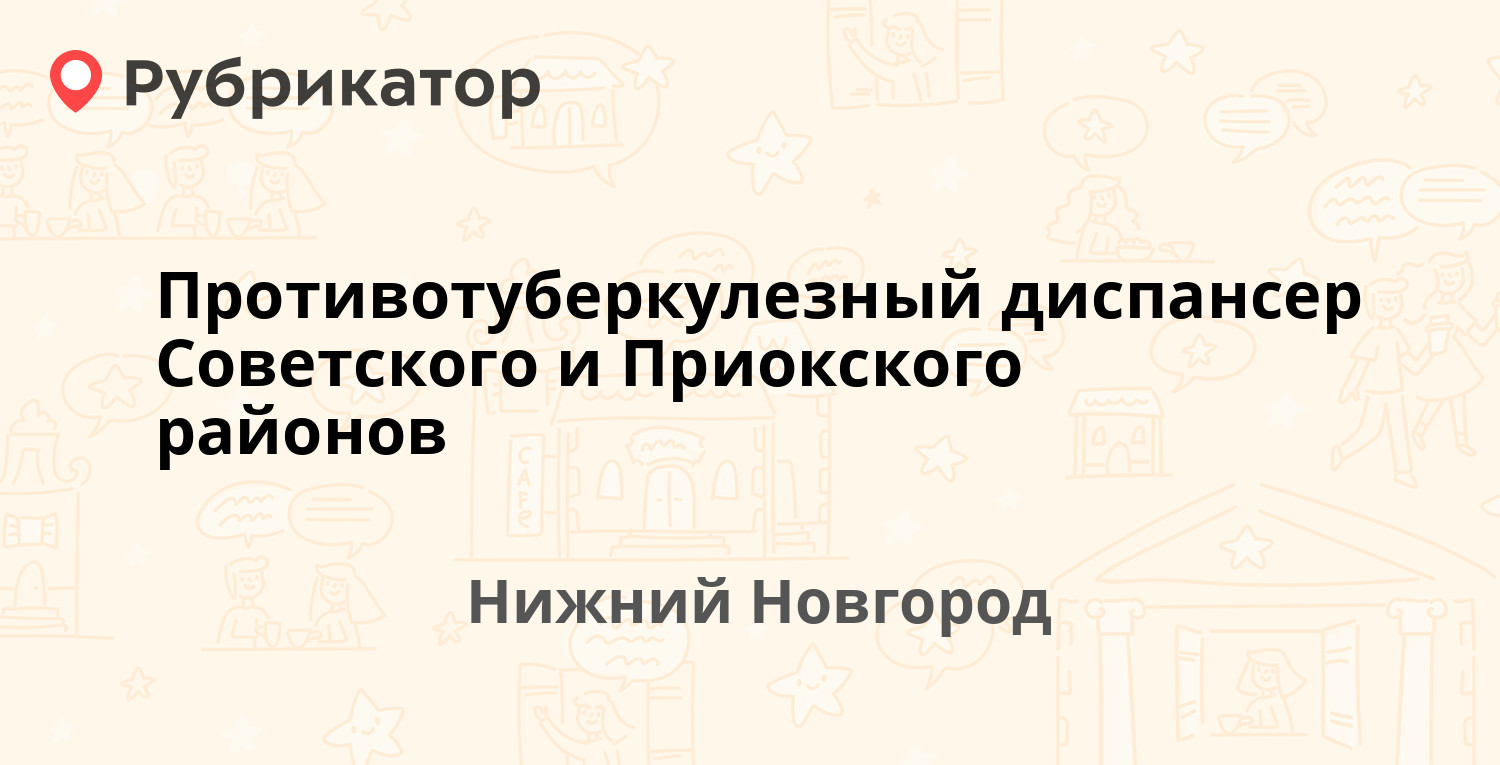 Противотуберкулезный диспансер Советского и Приокского районов — Моховая 26  / Чукотская 1, Нижний Новгород (5 отзывов, телефон и режим работы) |  Рубрикатор