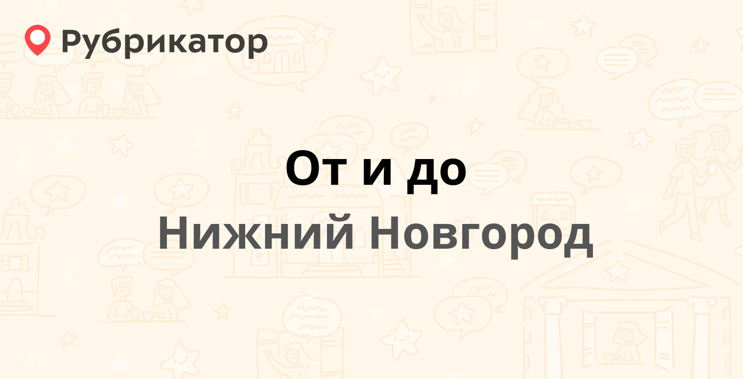 Шик нижний новгород