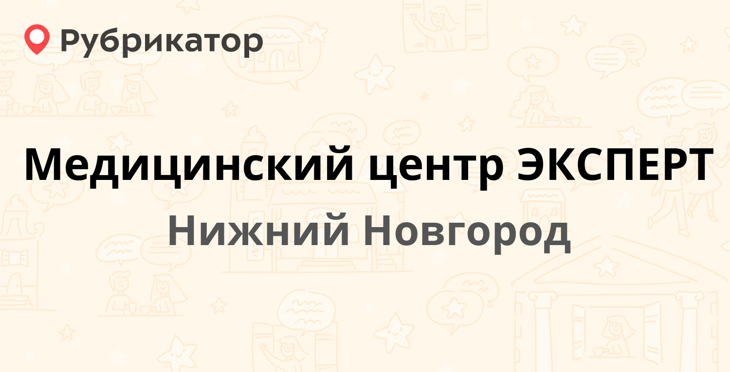 Эксперт нижний новгород медицинский