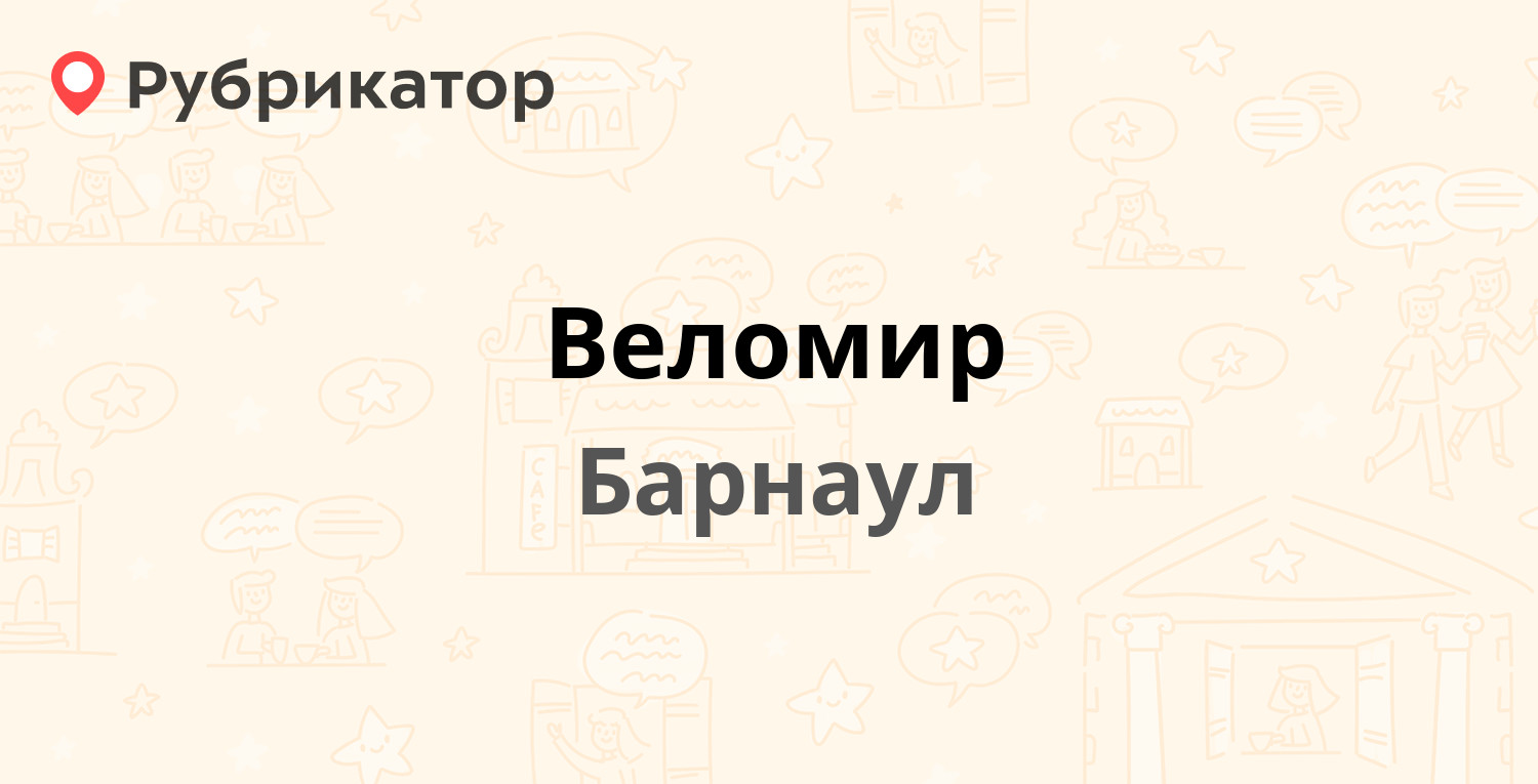 Веломир — Космонавтов проспект 10/4, Барнаул (2 отзыва, телефон и режим  работы) | Рубрикатор