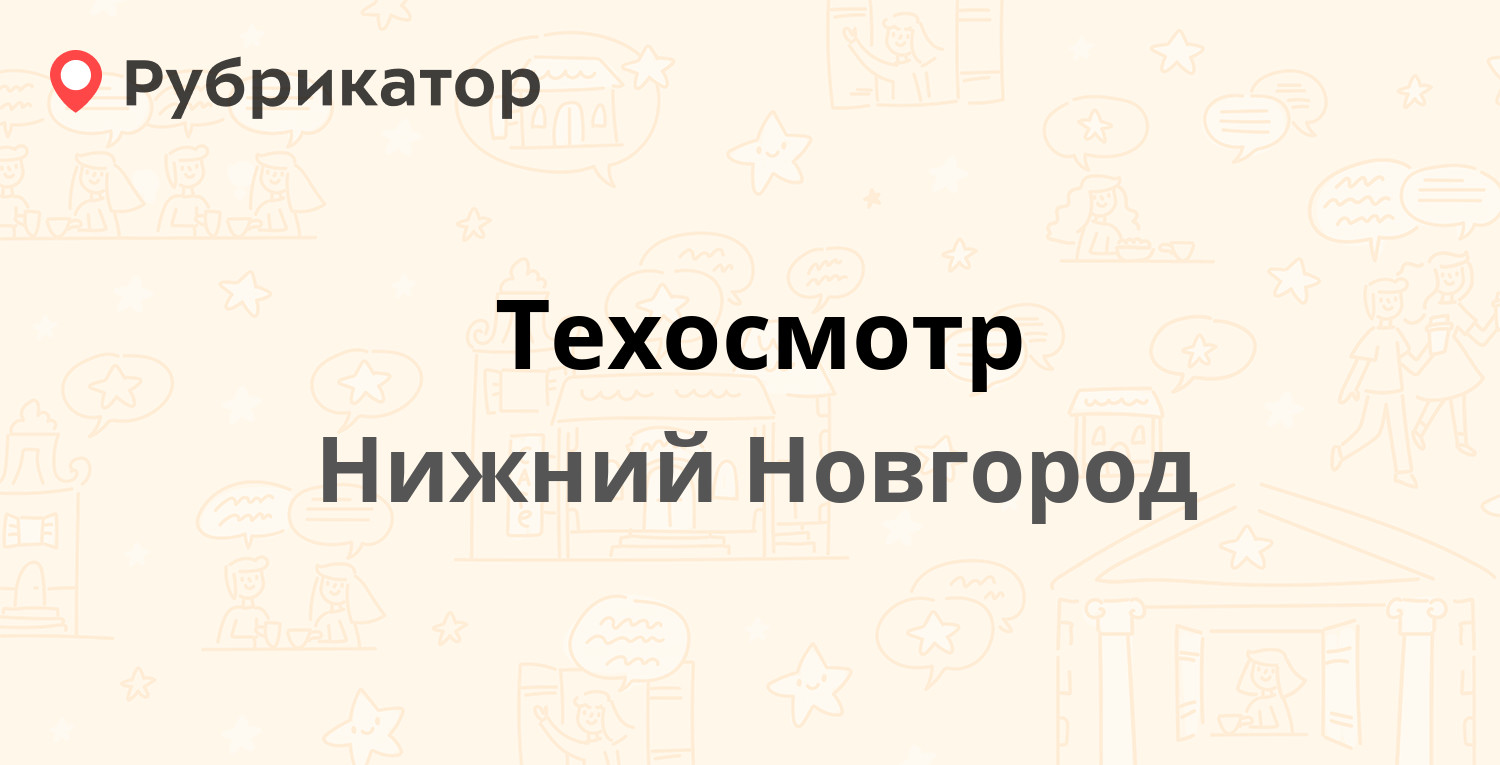 Кубинская 77 техосмотр режим работы телефон