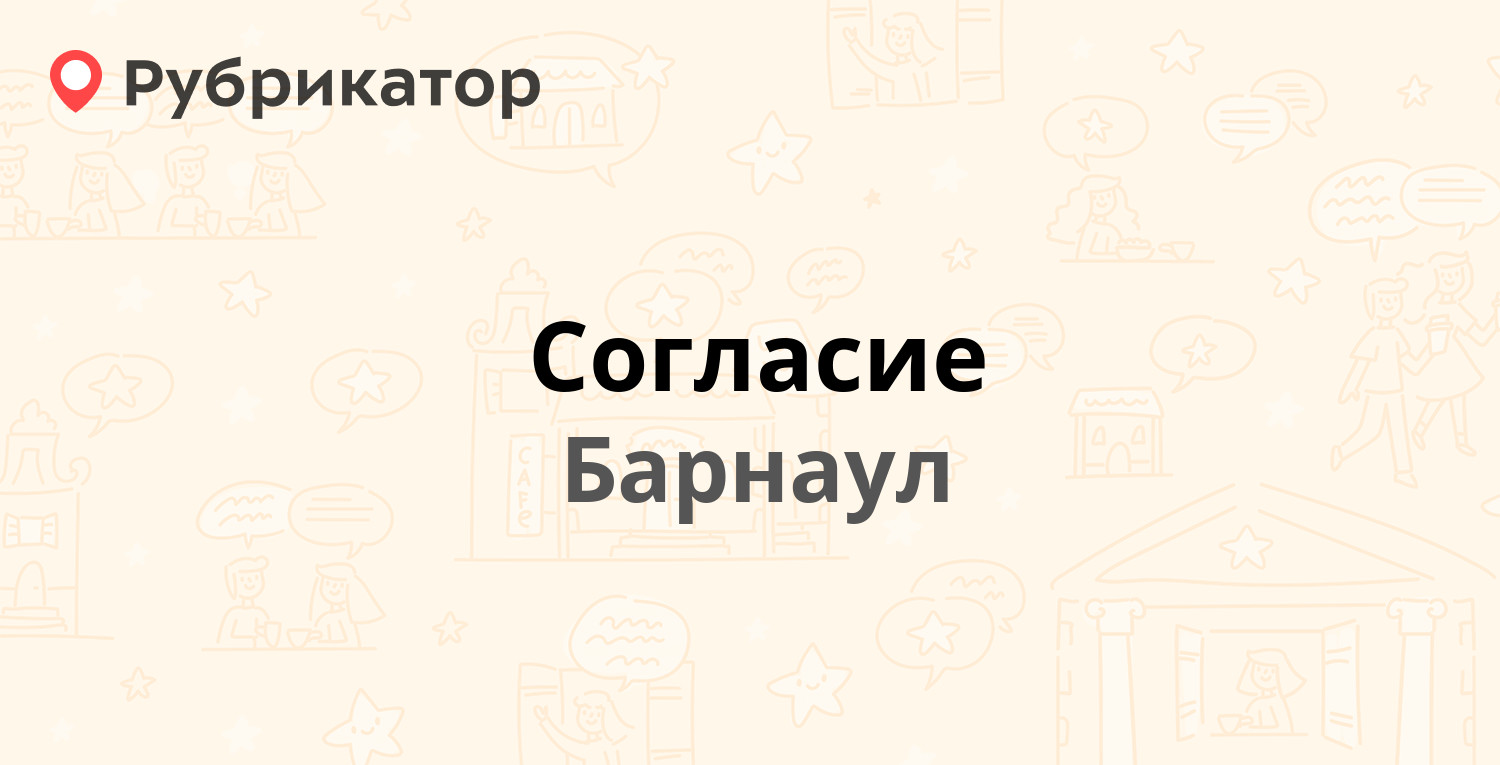 Согласие шарья режим работы телефон