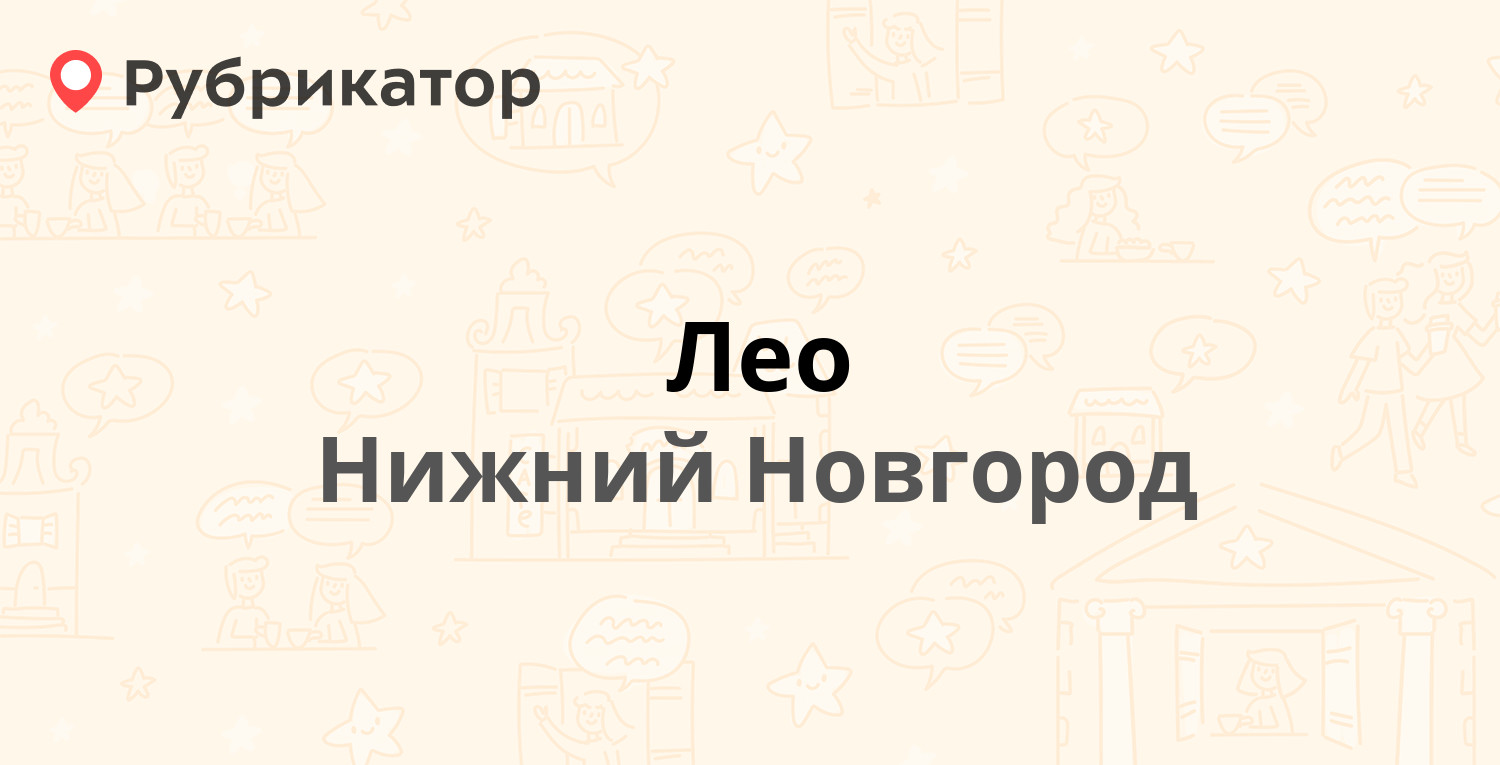 Прокопьевск лео телефон регистратуры