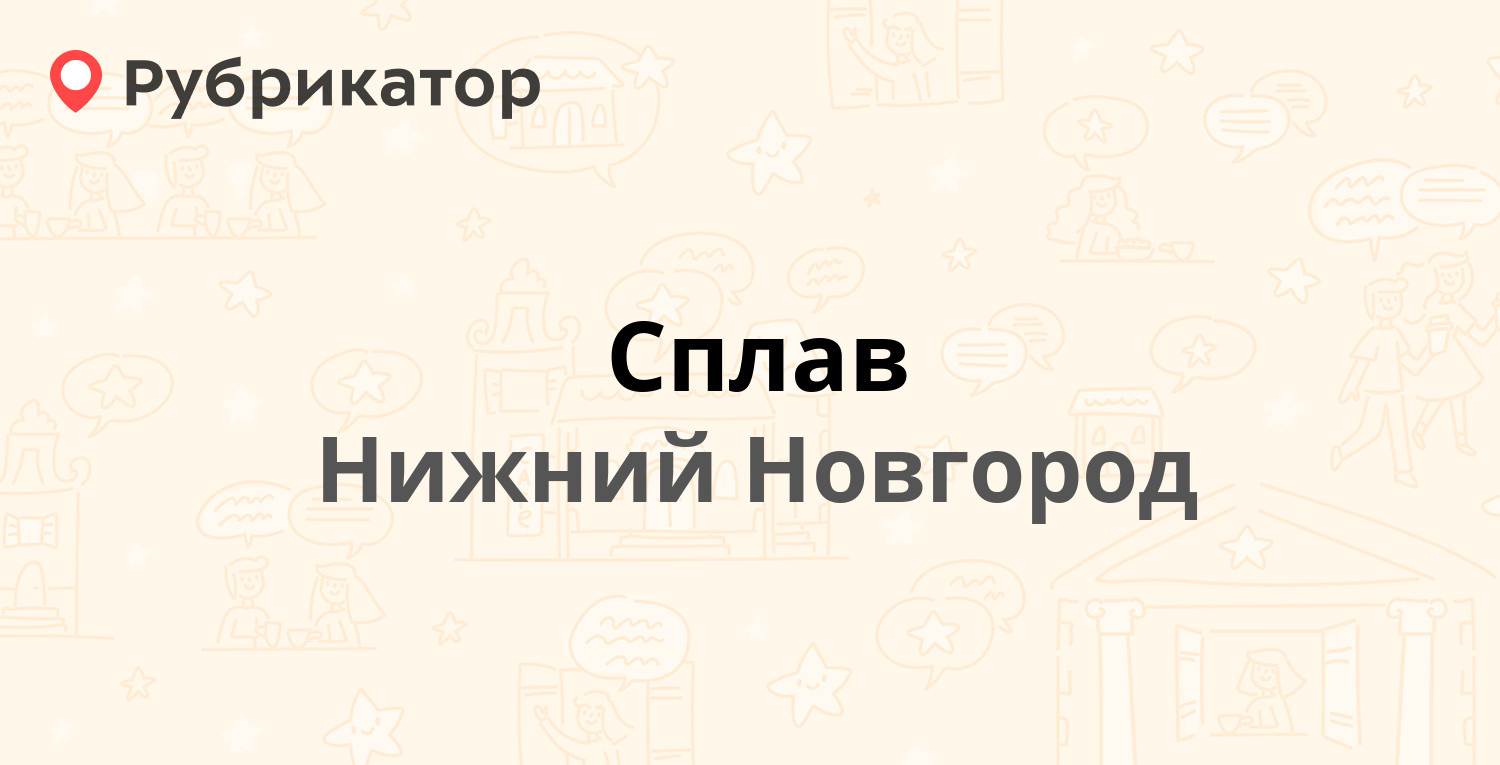 Телефон нижний новгород