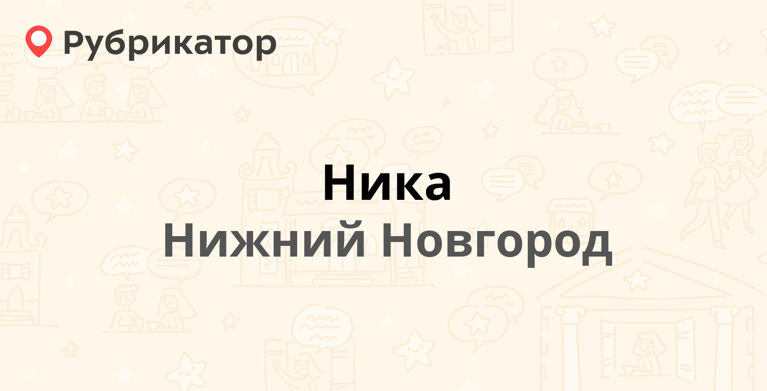 Новгород ников