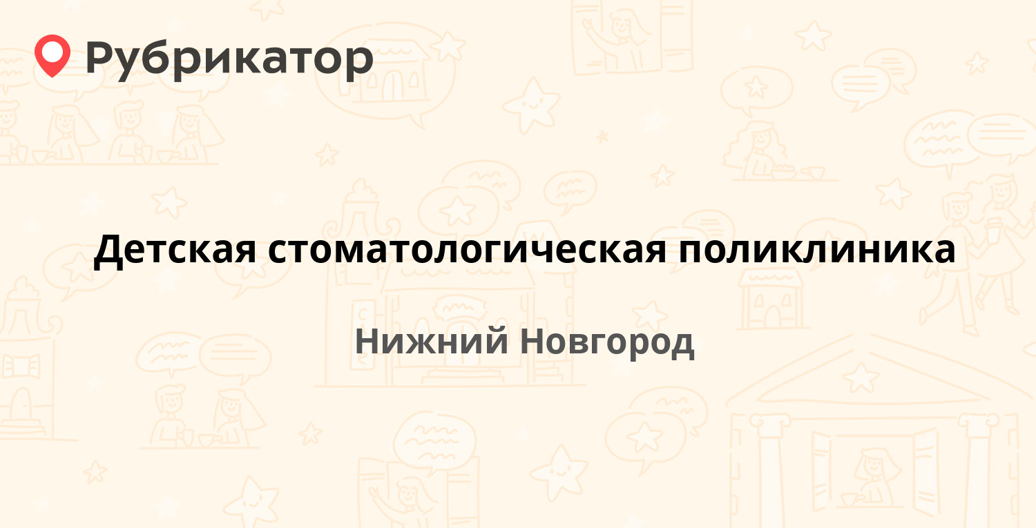 Детская стоматологическая поликлиника — Космонавта Комарова 19, Нижний  Новгород (28 отзывов, телефон и режим работы) | Рубрикатор