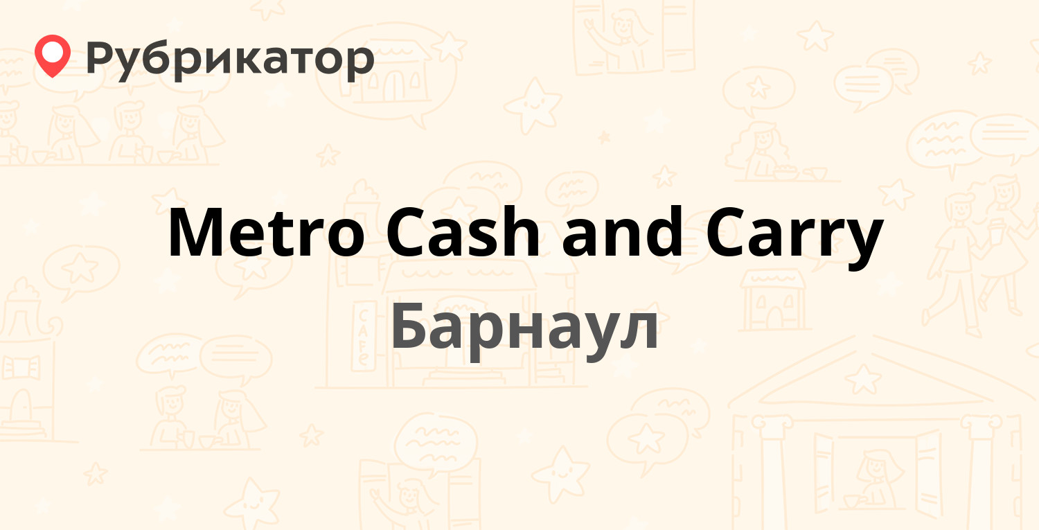 Metro Cash and Carry — Павловский тракт 309, Барнаул (отзывы, телефон и  режим работы) | Рубрикатор