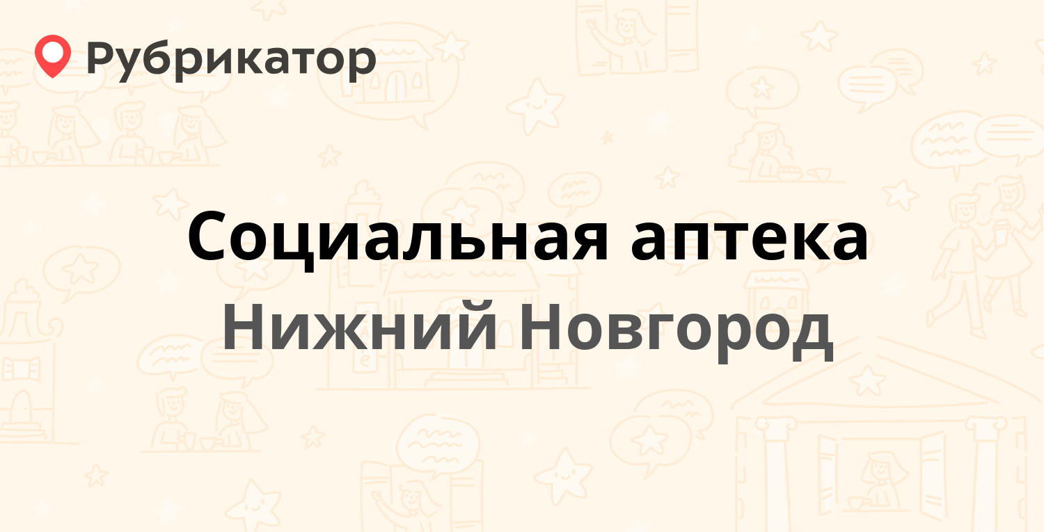 Купить Маску В Аптеке Нижний Новгород