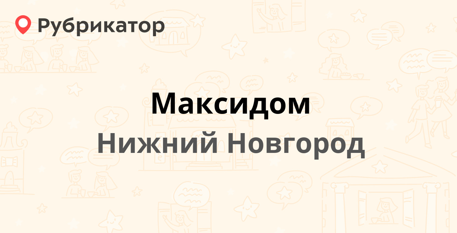 Максид нижний новгород