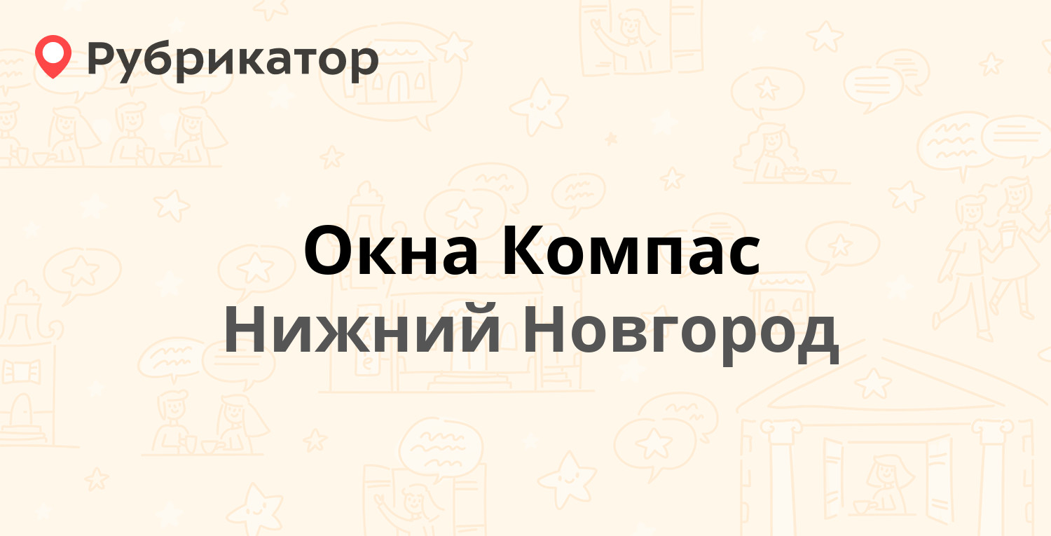 Окна компас