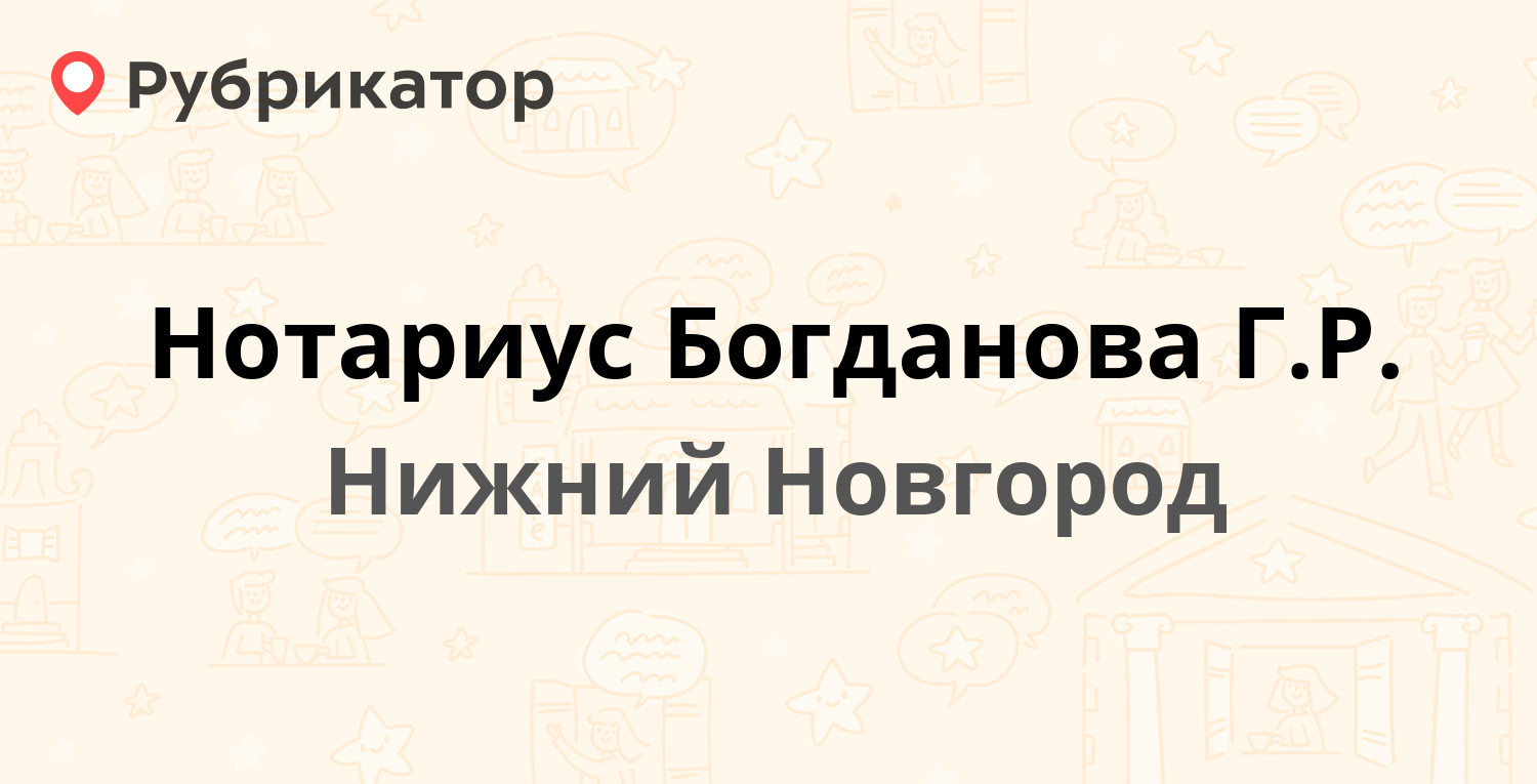 Нотариусы нижнего новгорода советский. Нотариус Нижний Новгород.