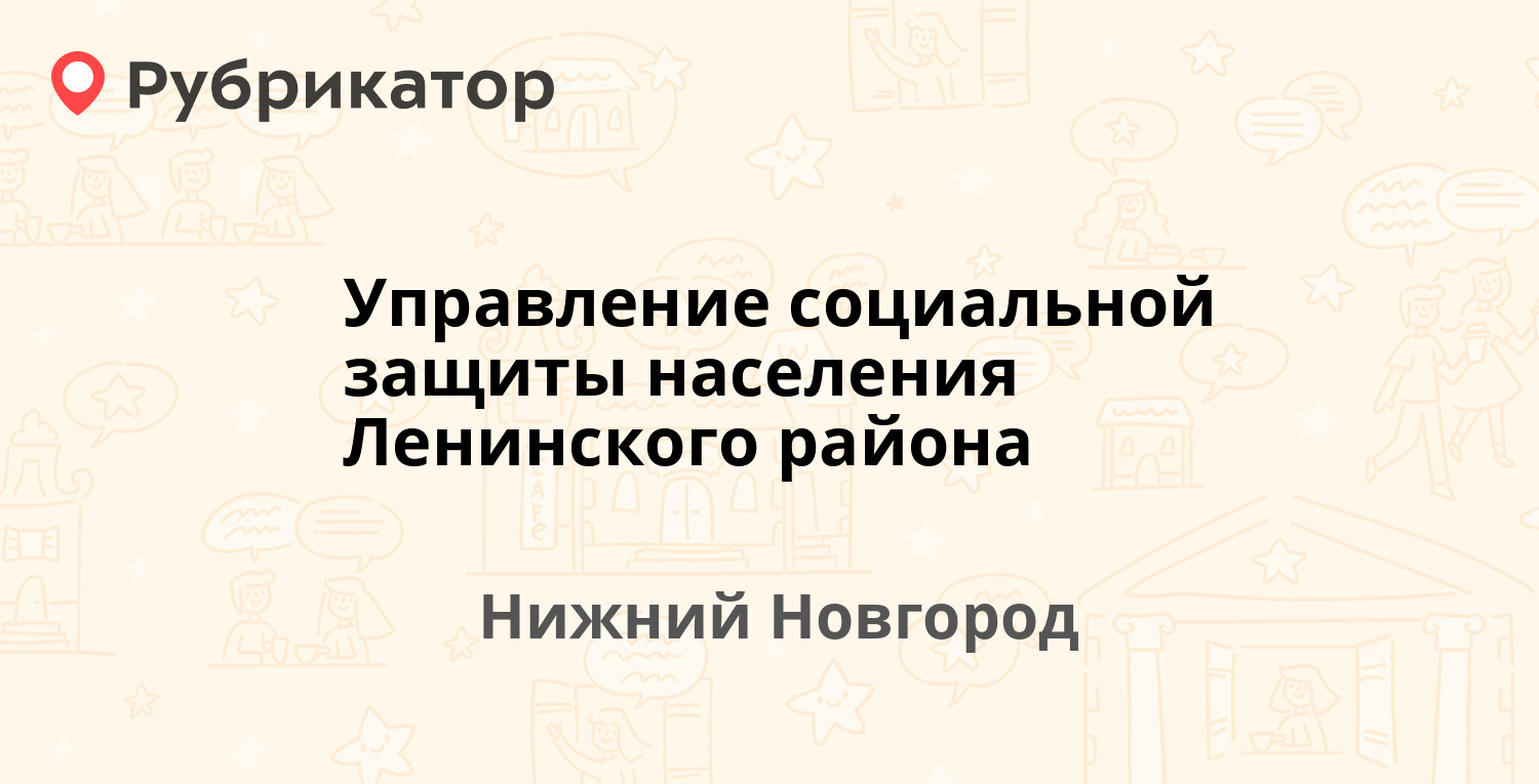 Управление социальной защиты населения Ленинского района — Ленина