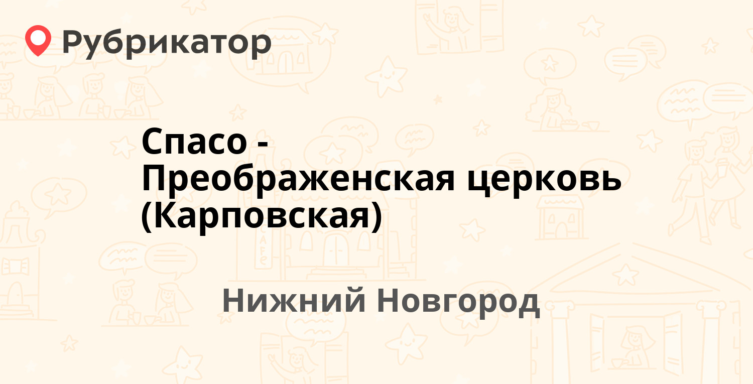 Спасо-Преображенская церковь (Карповская) — Суздальская 58, Нижний