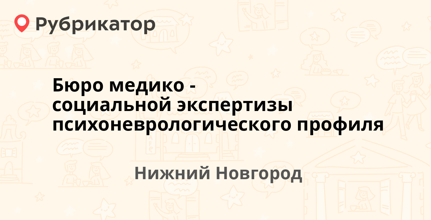 Бюро медико социальной экспертизы 14