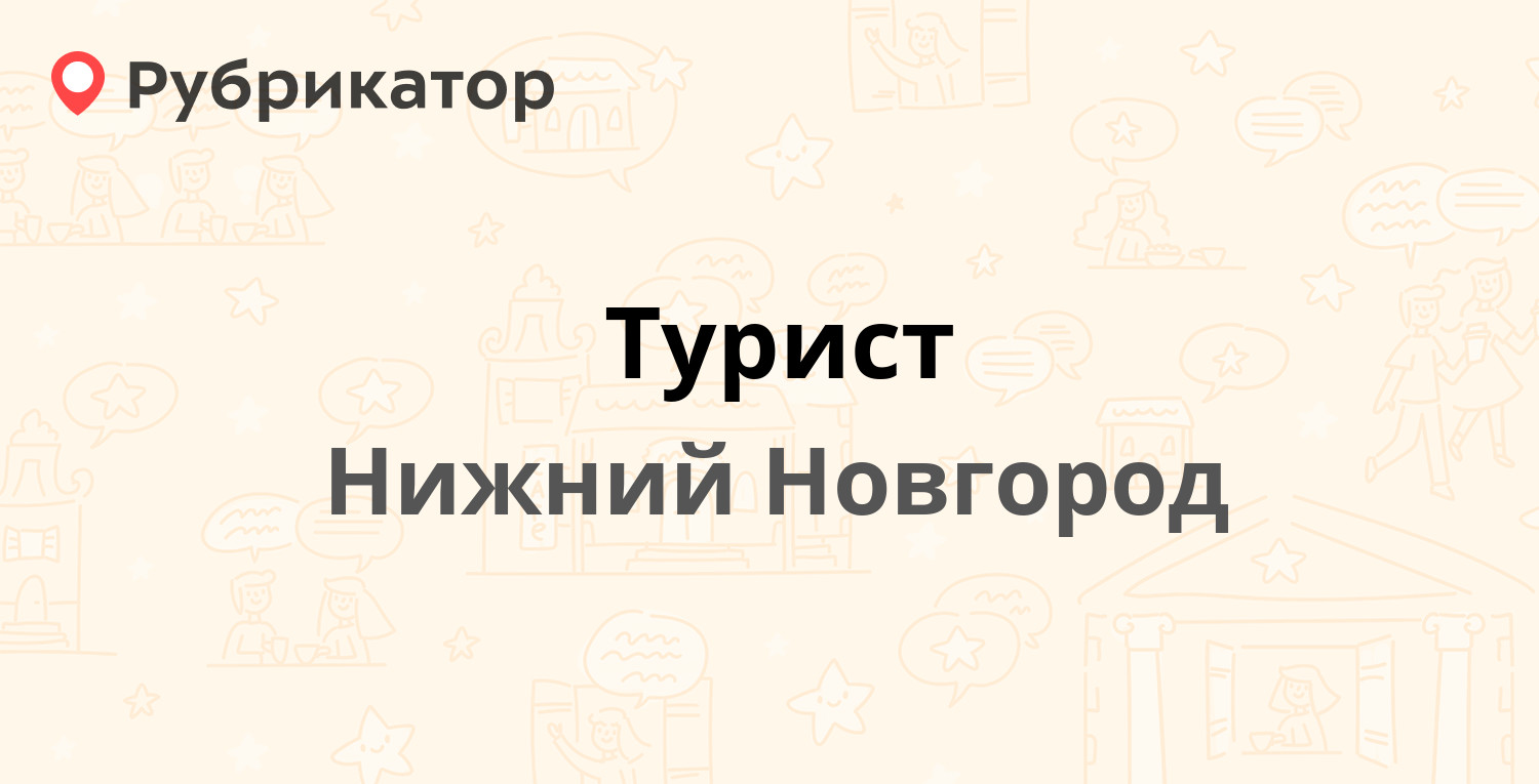 Сорвемся ру нижний. Радуга путешествий Нижний Новгород. Бюро путешествий сорвемся.ру Нижний Новгород.