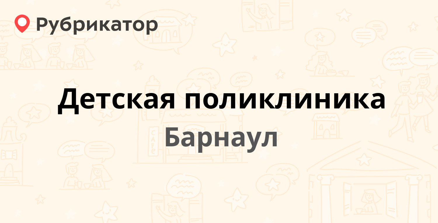 Детская поликлиника — Сизова 35, Барнаул (25 отзывов, 1 фото, телефон и  режим работы) | Рубрикатор