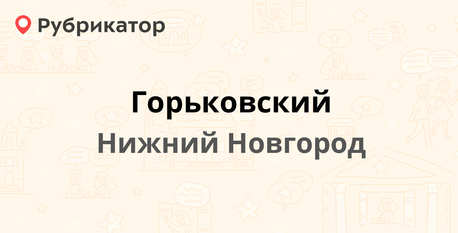 Нижегородская отзывы