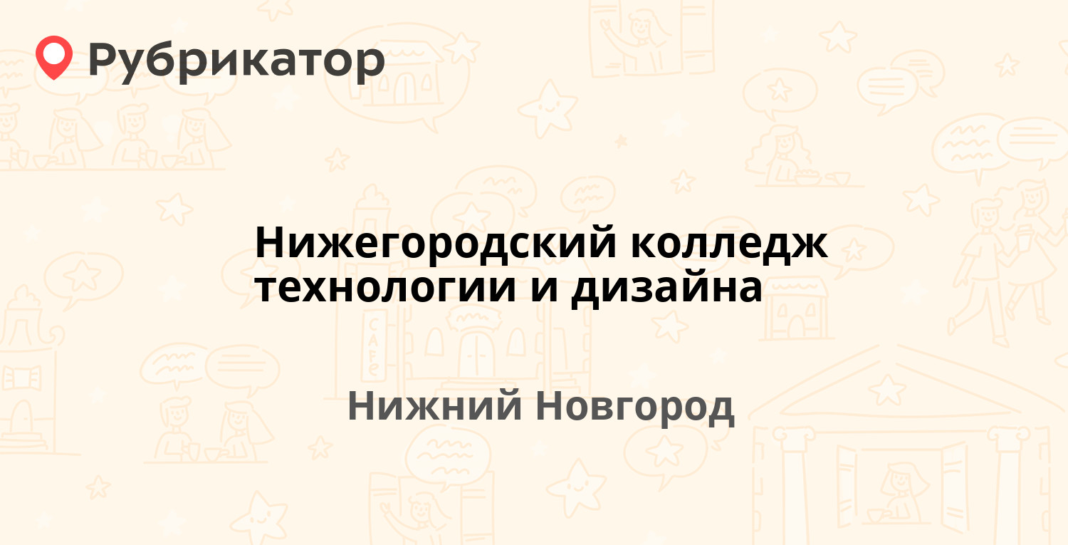 Нижегородский колледж дизайна