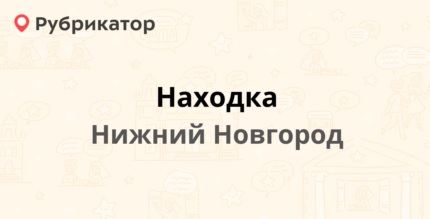 Витаминка находка режим работы телефон