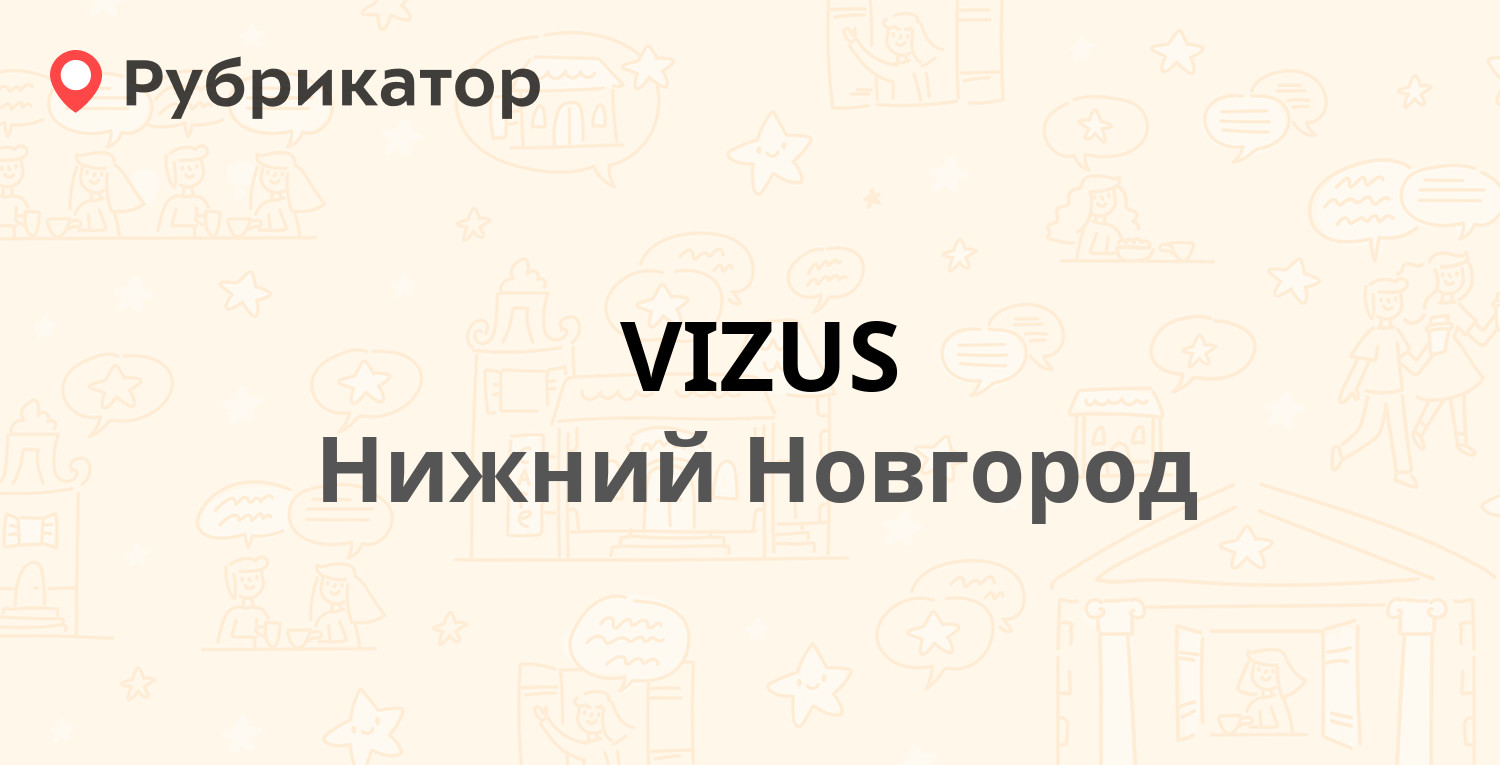 VIZUS — Ильинская 76, Нижний Новгород (отзывы, телефон и режим работы) |  Рубрикатор