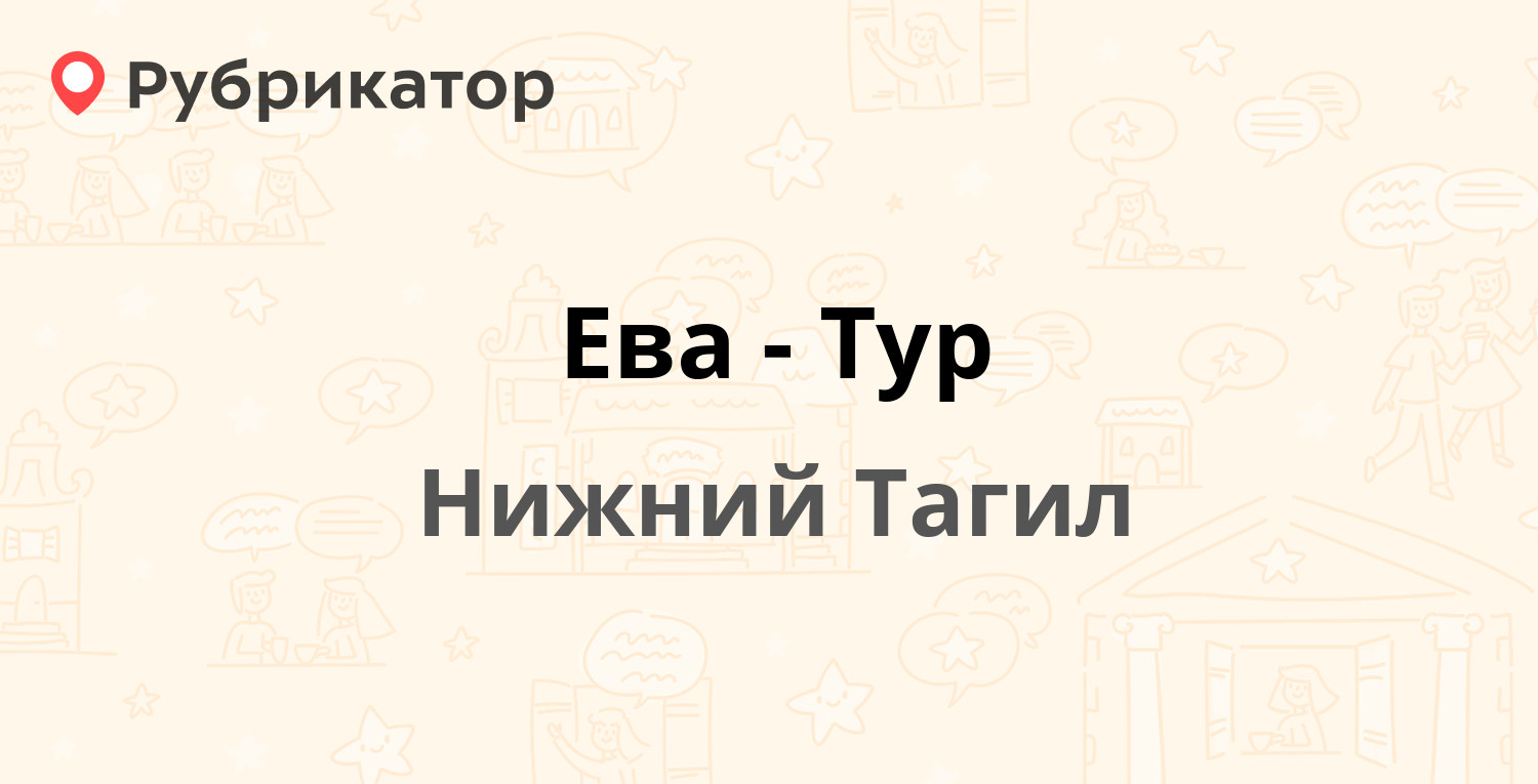 Тревел нижний тагил