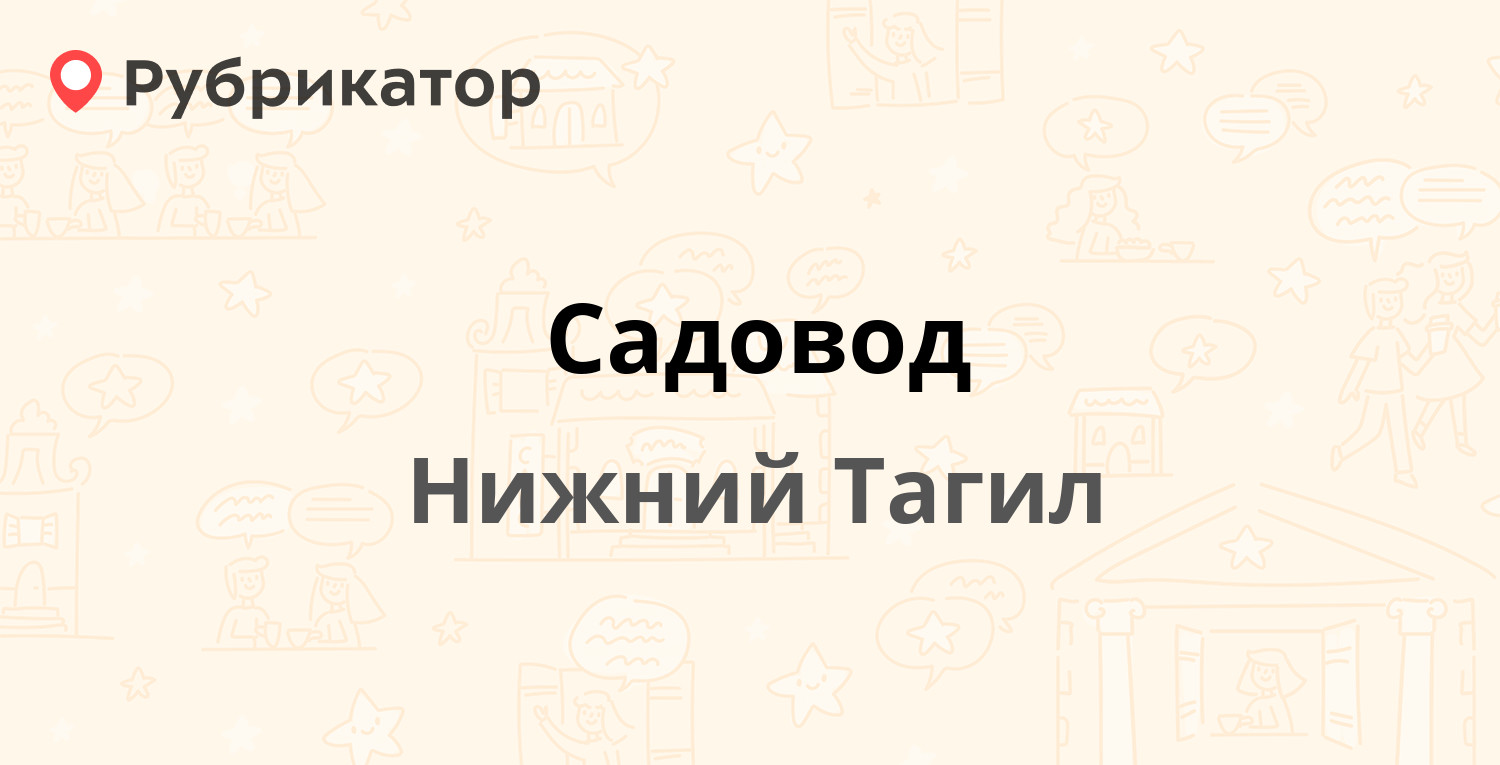 Садовод отзывы