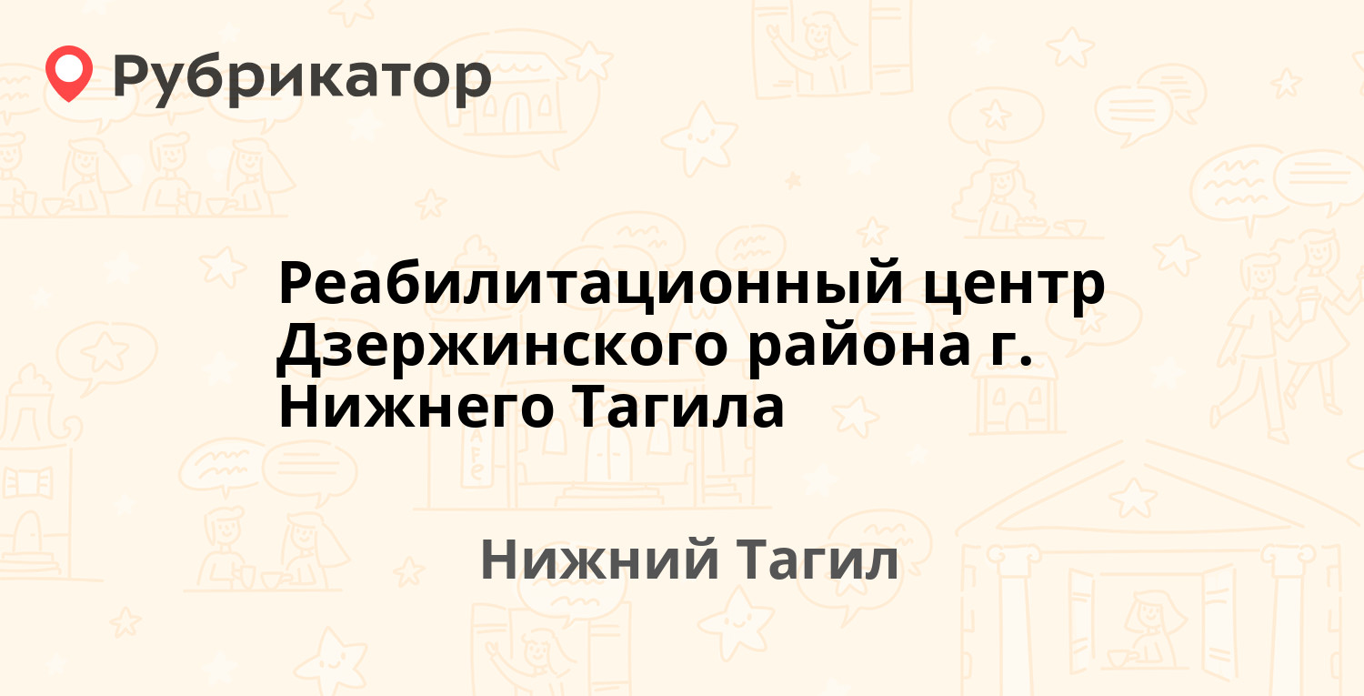 Пфр нижний тагил вагонка режим работы телефон