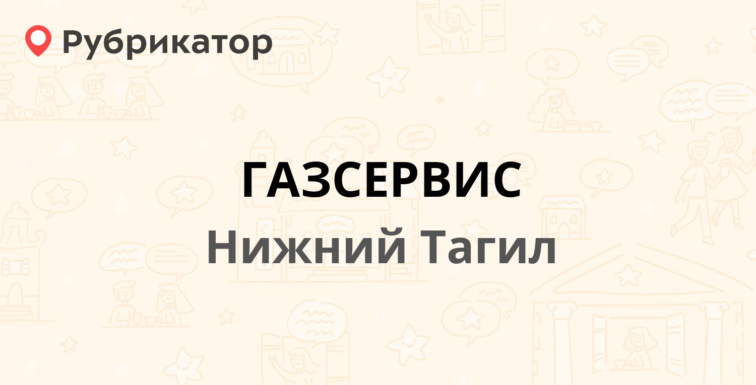 Криогаз нижний тагил индустриальная режим работы телефон