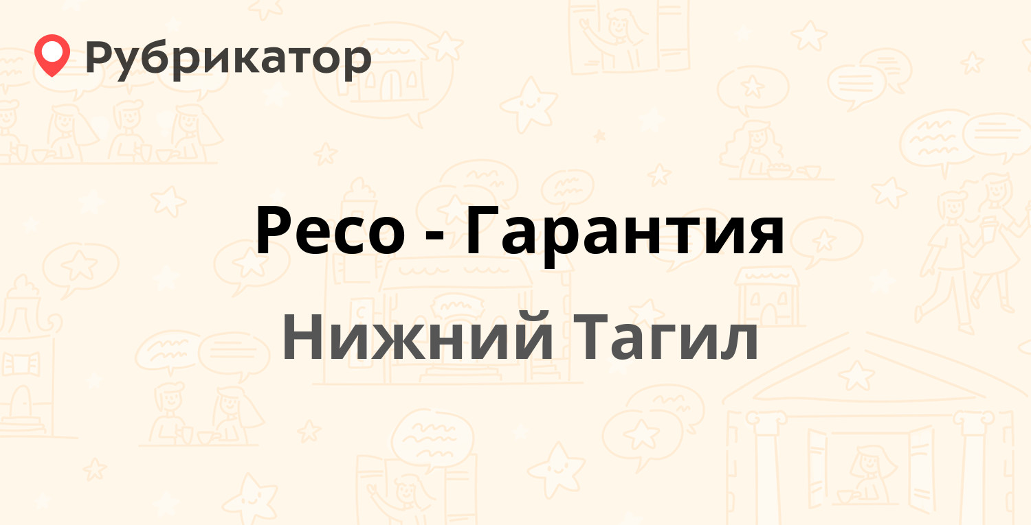 Пфр нижний тагил вагонка режим работы телефон