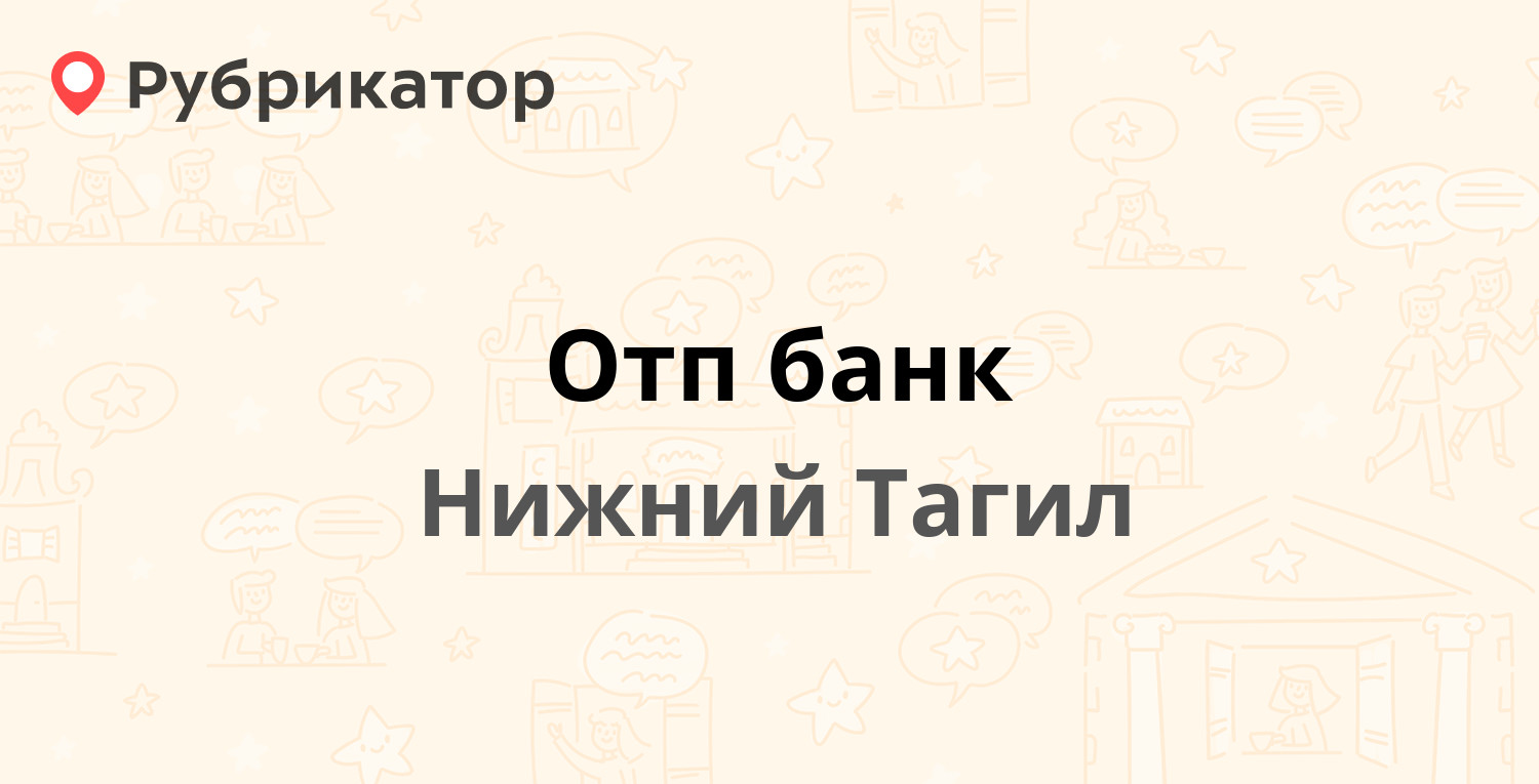 Отп банк — Уральская 11, Нижний Тагил (4 отзыва, телефон и режим работы) |  Рубрикатор