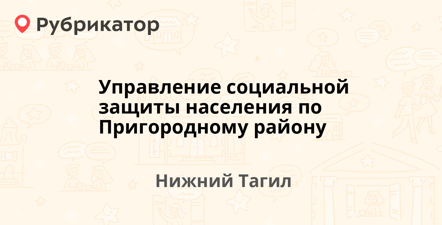 Пфр нижний тагил вагонка режим работы телефон