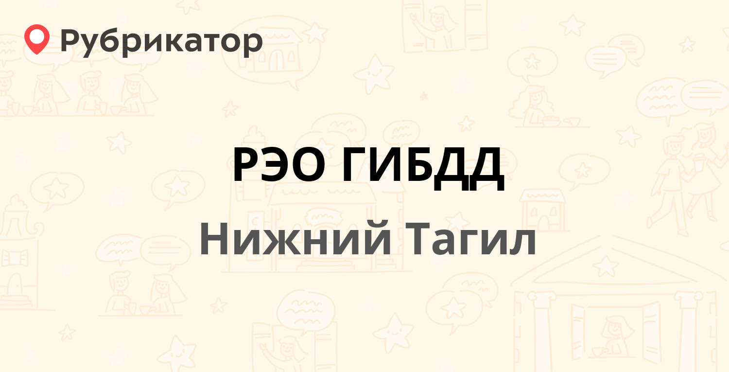 РЭО ГИБДД — Огнеупорная 83, Нижний Тагил (103 отзыва, 22 фото, телефон и  режим работы) | Рубрикатор