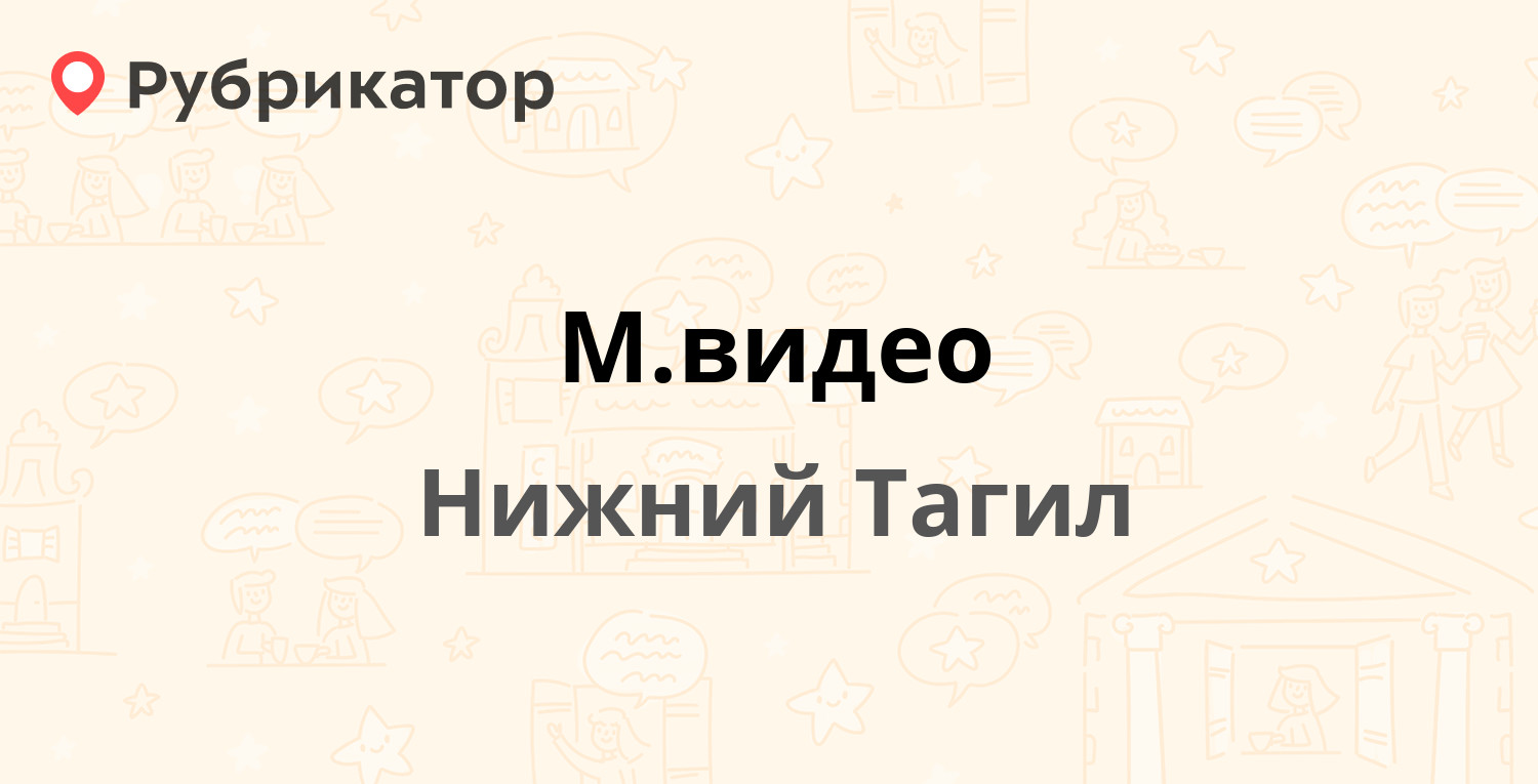 Тагил телефоны